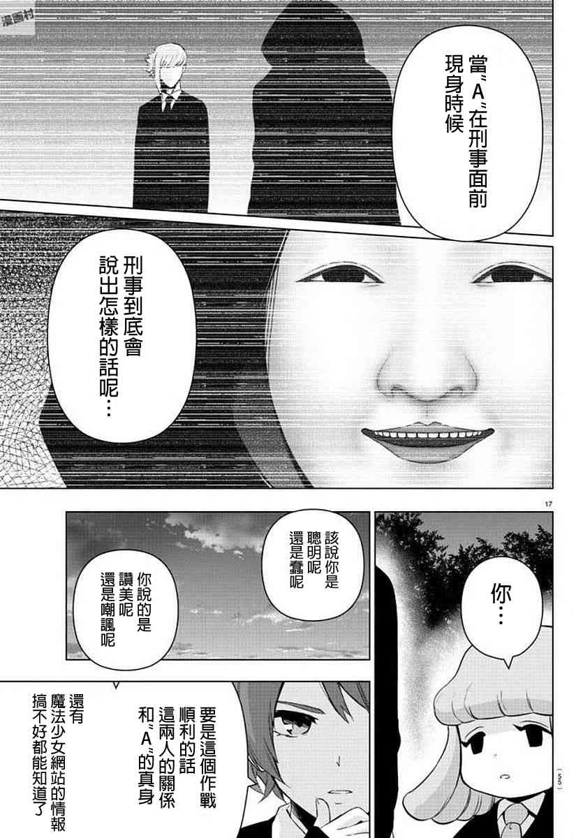 魔法少女site第二部 18话 第19页