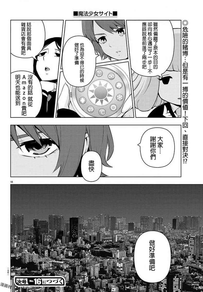魔法少女site第二部 18话 第20页