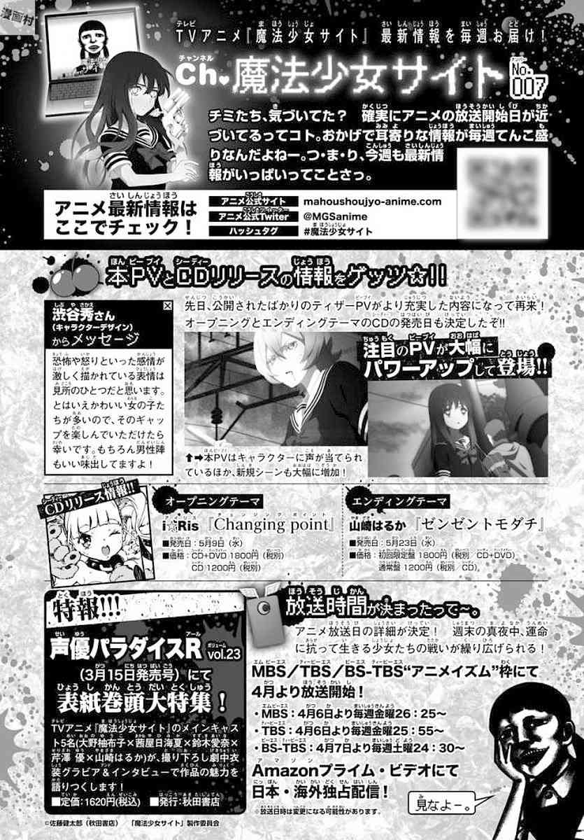 魔法少女site第二部 18话 第21页