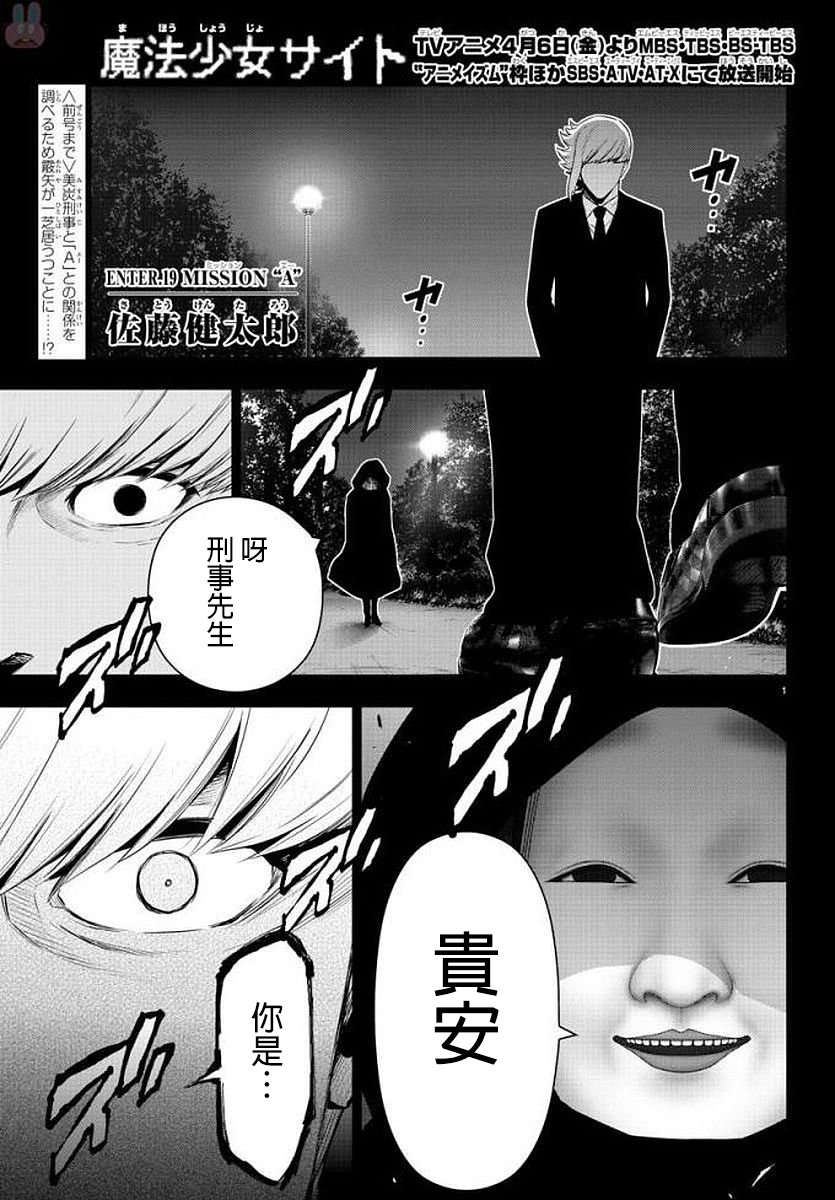 魔法少女site第二部 19话 第1页