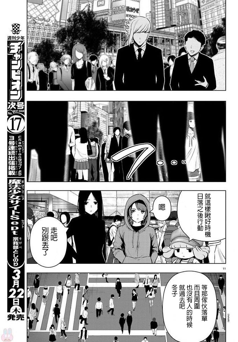 魔法少女site第二部 19话 第11页