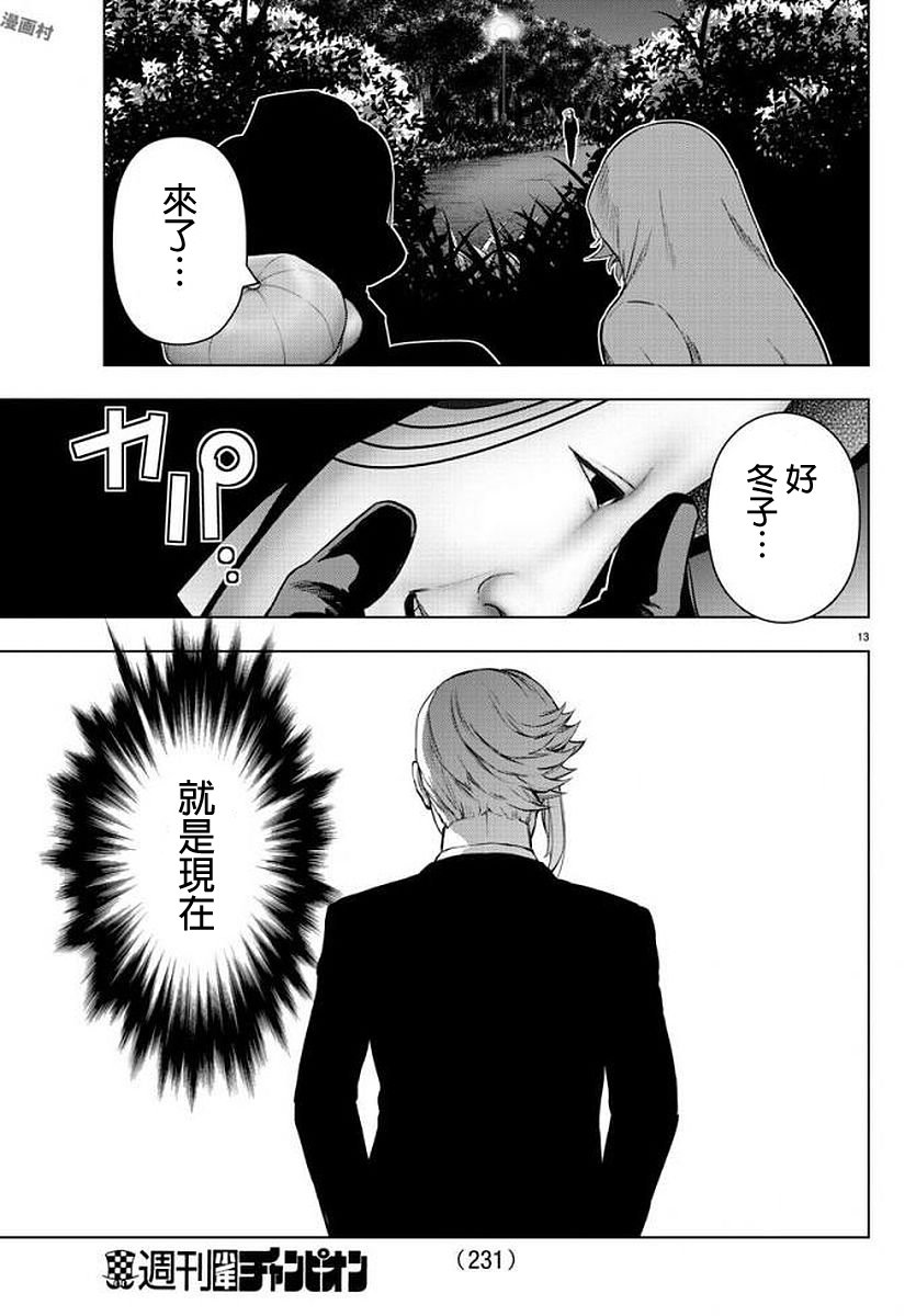 魔法少女site第二部 19话 第13页