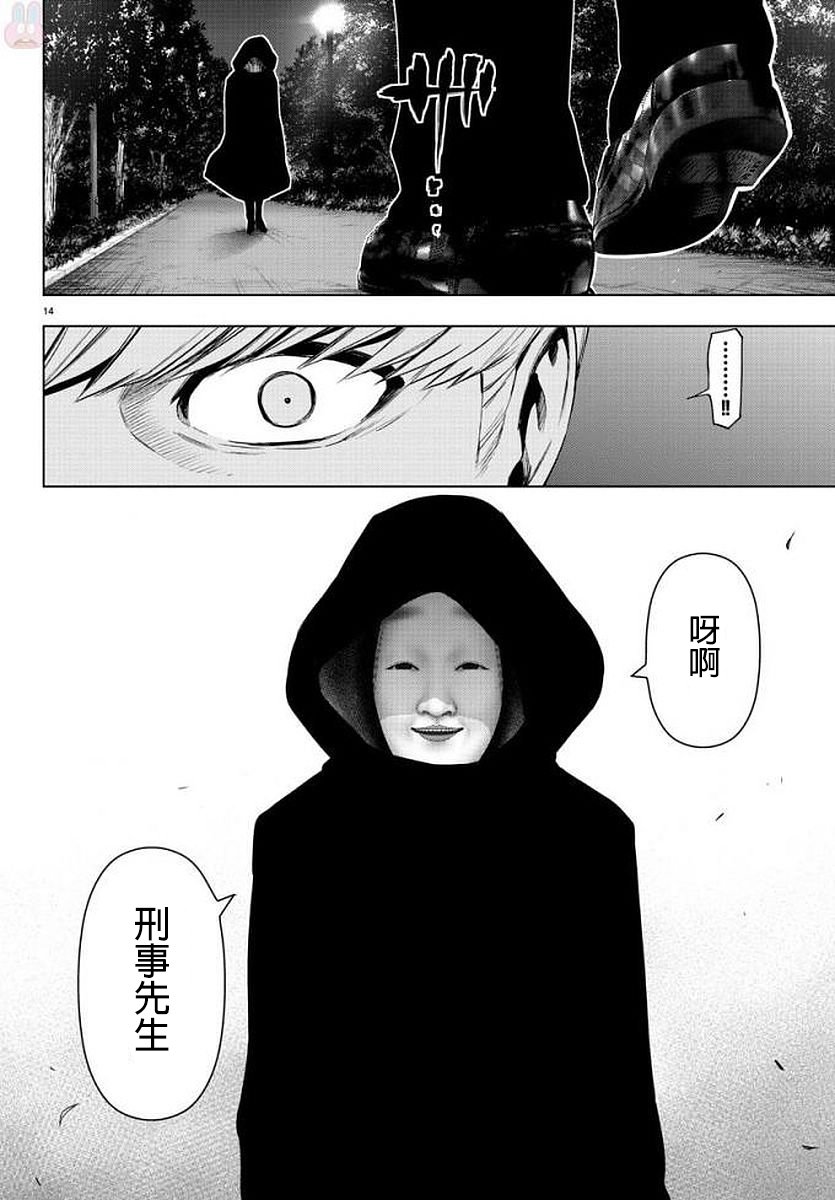 魔法少女site第二部 19话 第14页