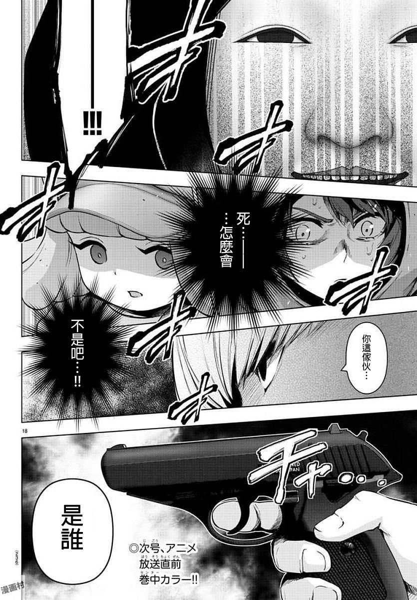 魔法少女site第二部 19话 第17页