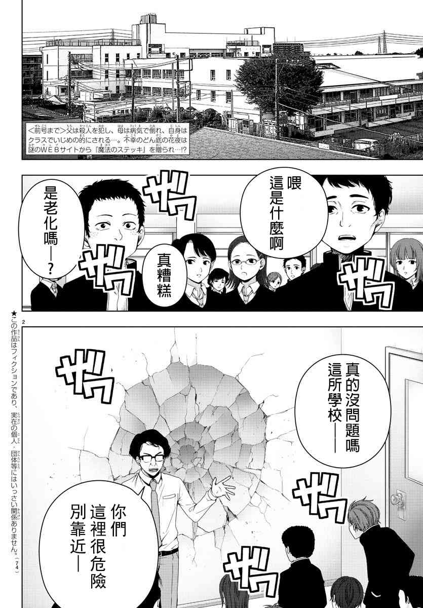 魔法少女site第二部 2话 第1页