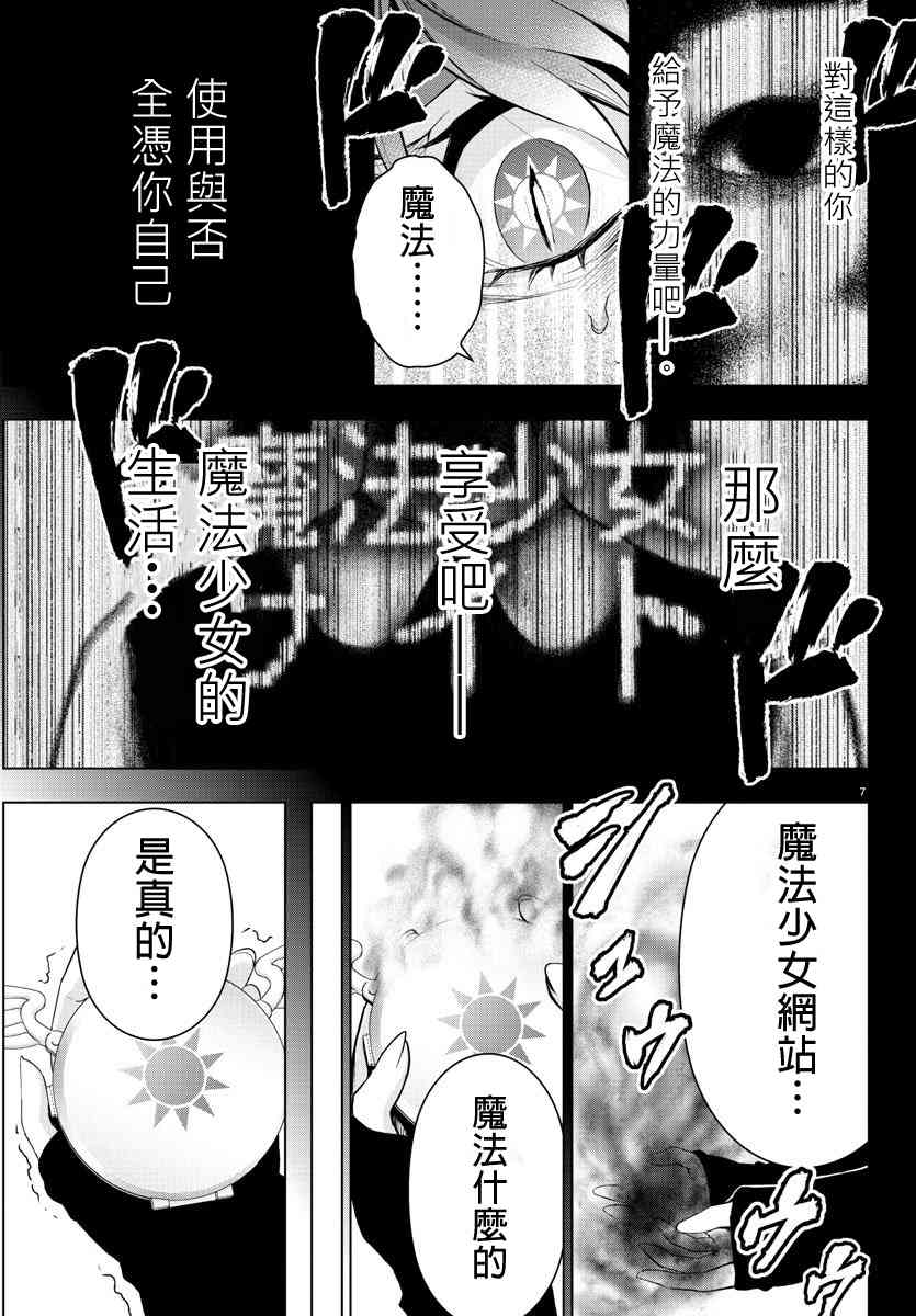 魔法少女site第二部 2话 第6页