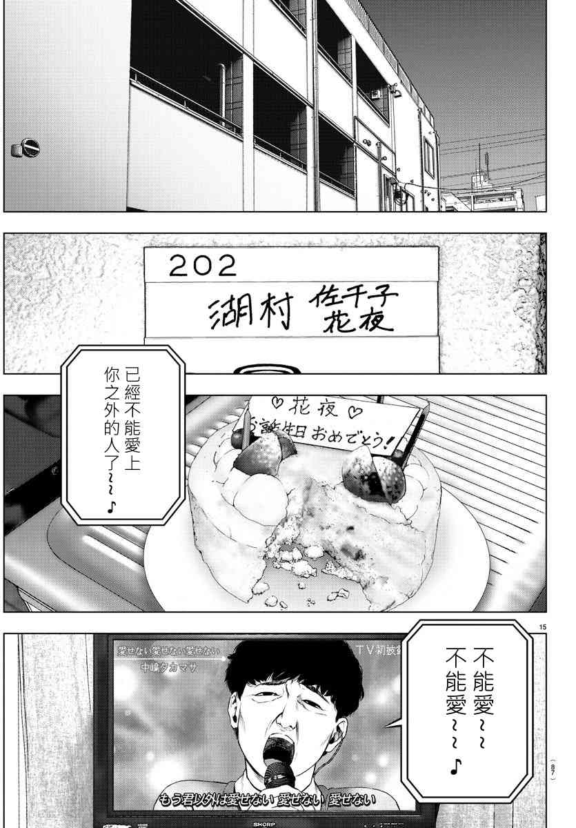 魔法少女site第二部 2话 第14页