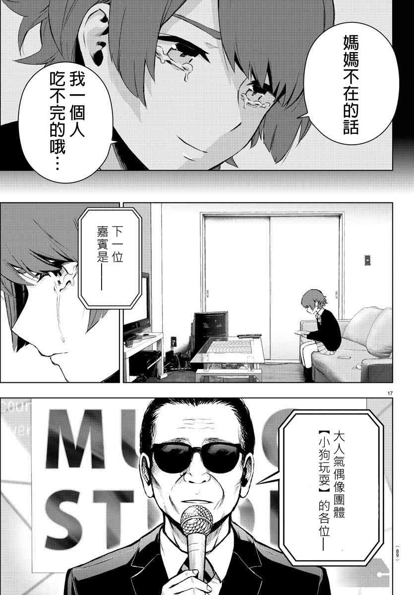 魔法少女site第二部 2话 第16页