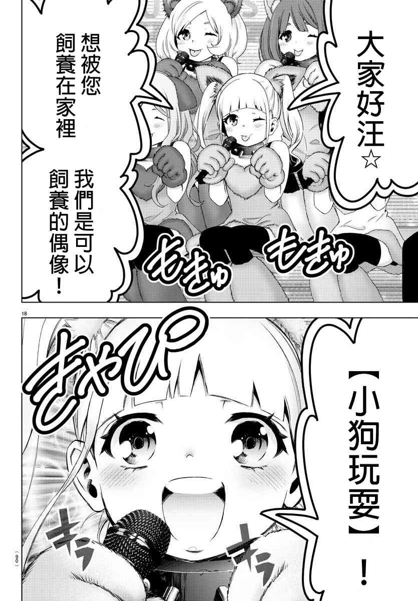 魔法少女site第二部 2话 第17页