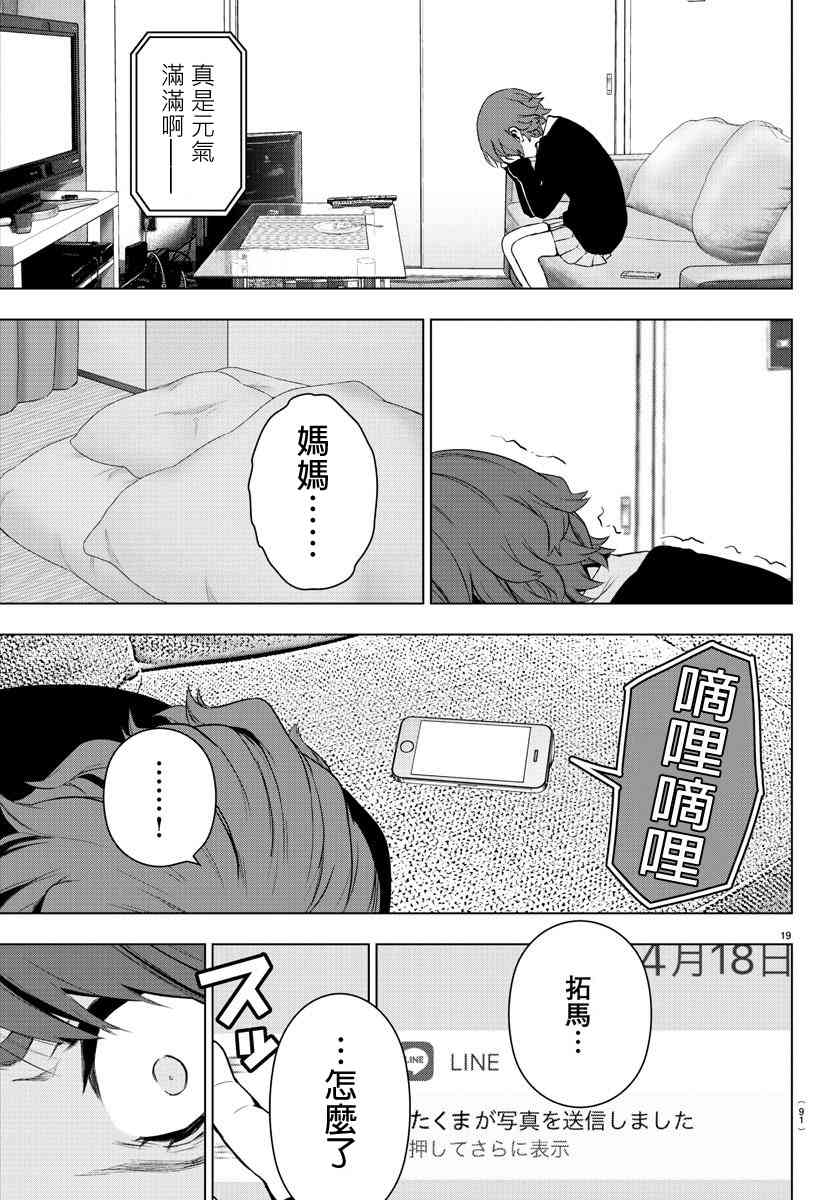 魔法少女site第二部 2话 第18页