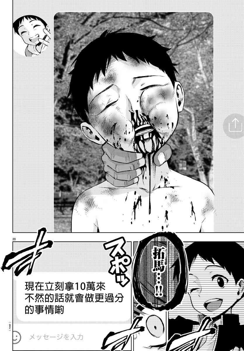 魔法少女site第二部 2话 第19页