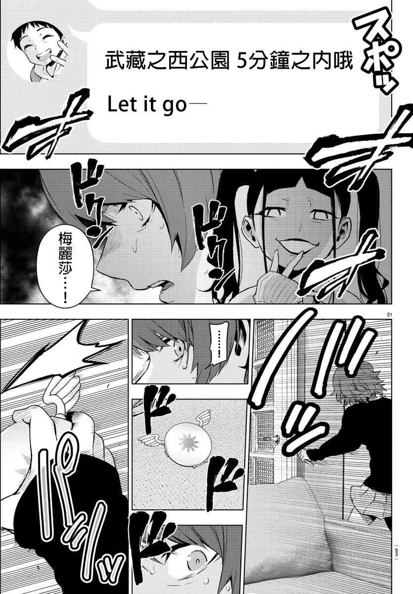 魔法少女site第二部 2话 第20页