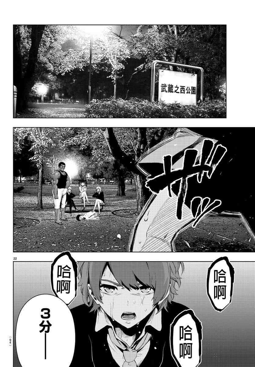 魔法少女site第二部 2话 第21页