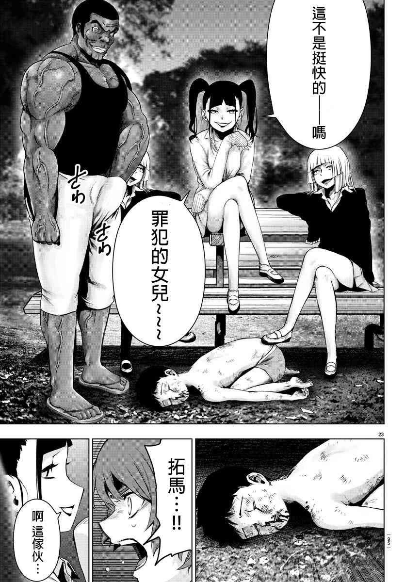 魔法少女site第二部 2话 第22页