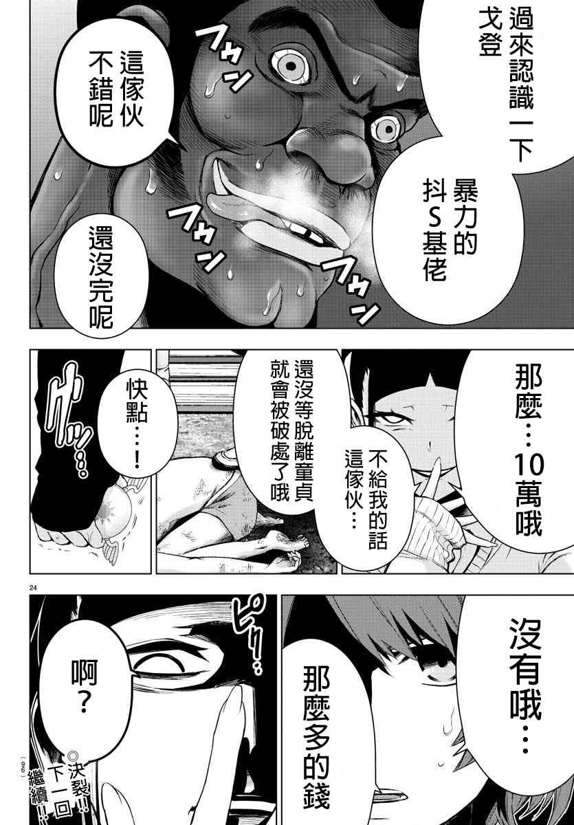 魔法少女site第二部 2话 第23页