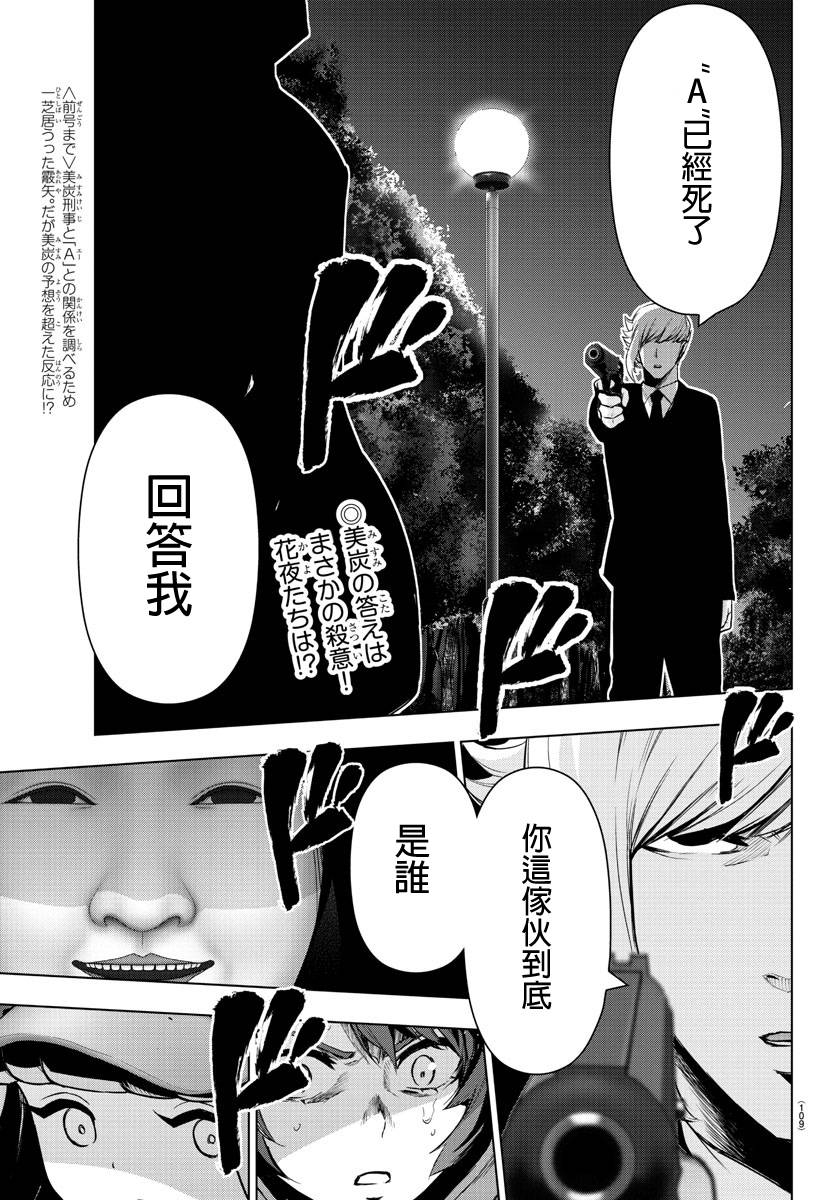 魔法少女site第二部 20话 第2页