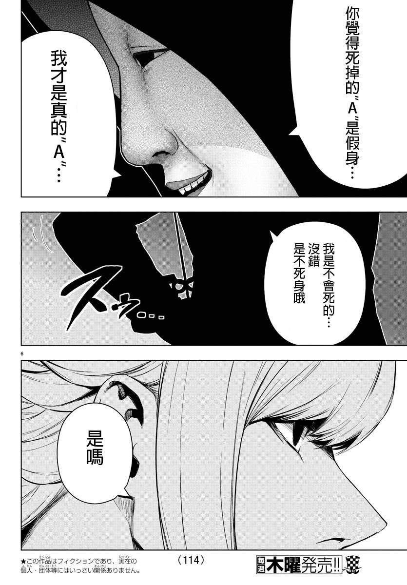 魔法少女site第二部 20话 第7页