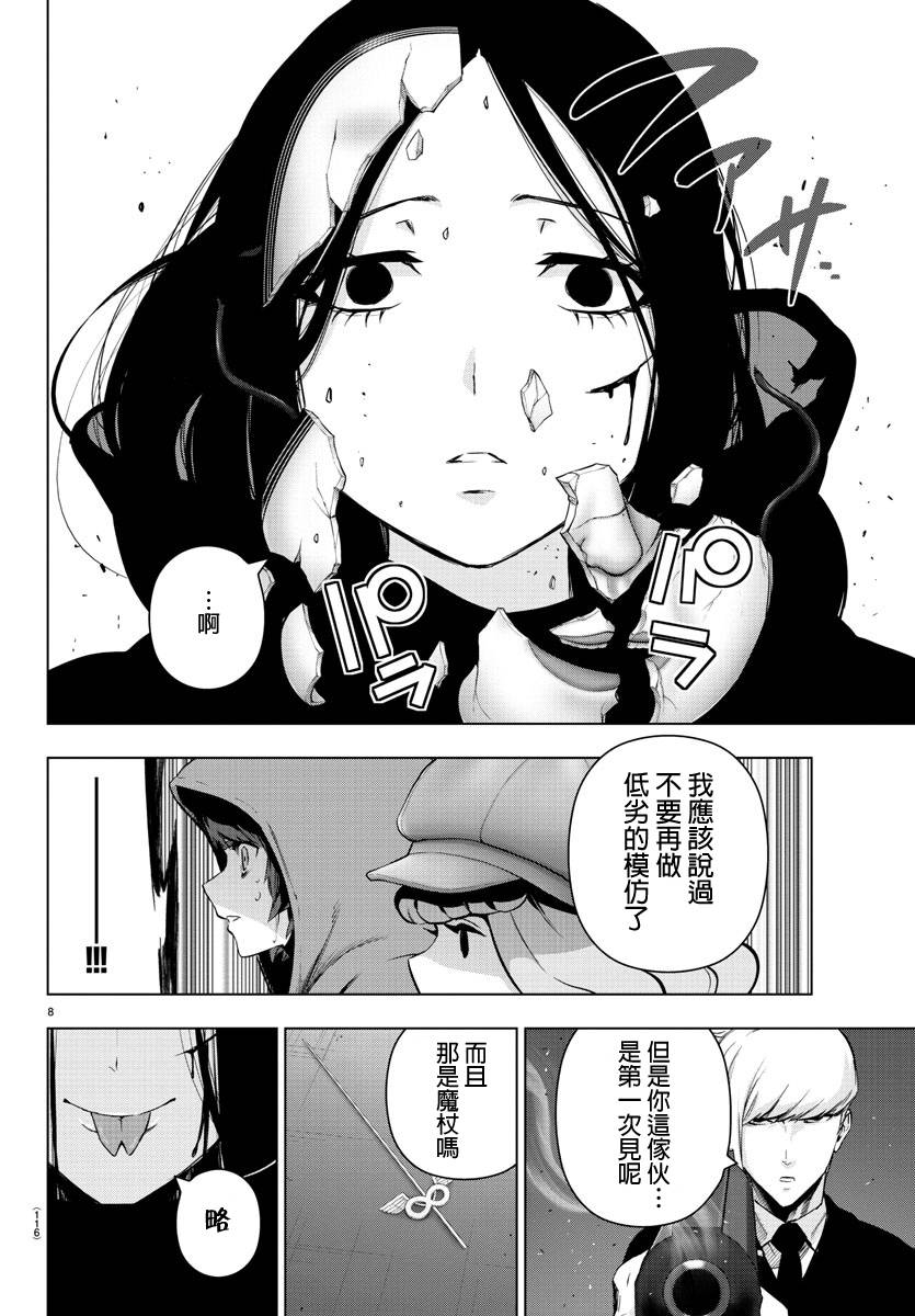 魔法少女site第二部 20话 第9页