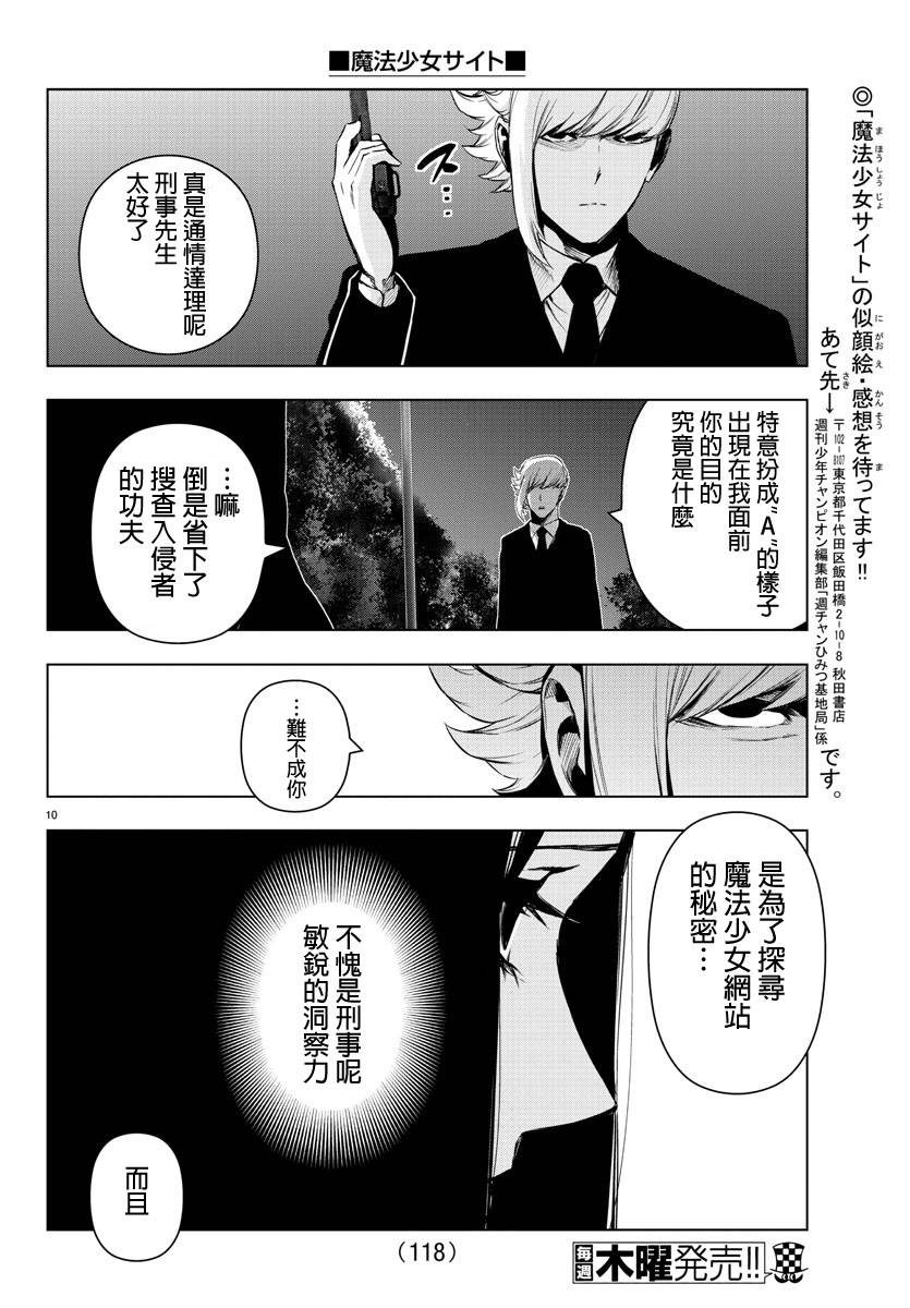 魔法少女site第二部 20话 第11页