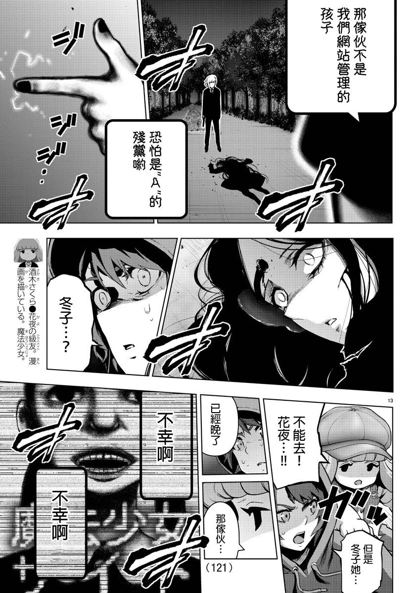 魔法少女site第二部 20话 第14页