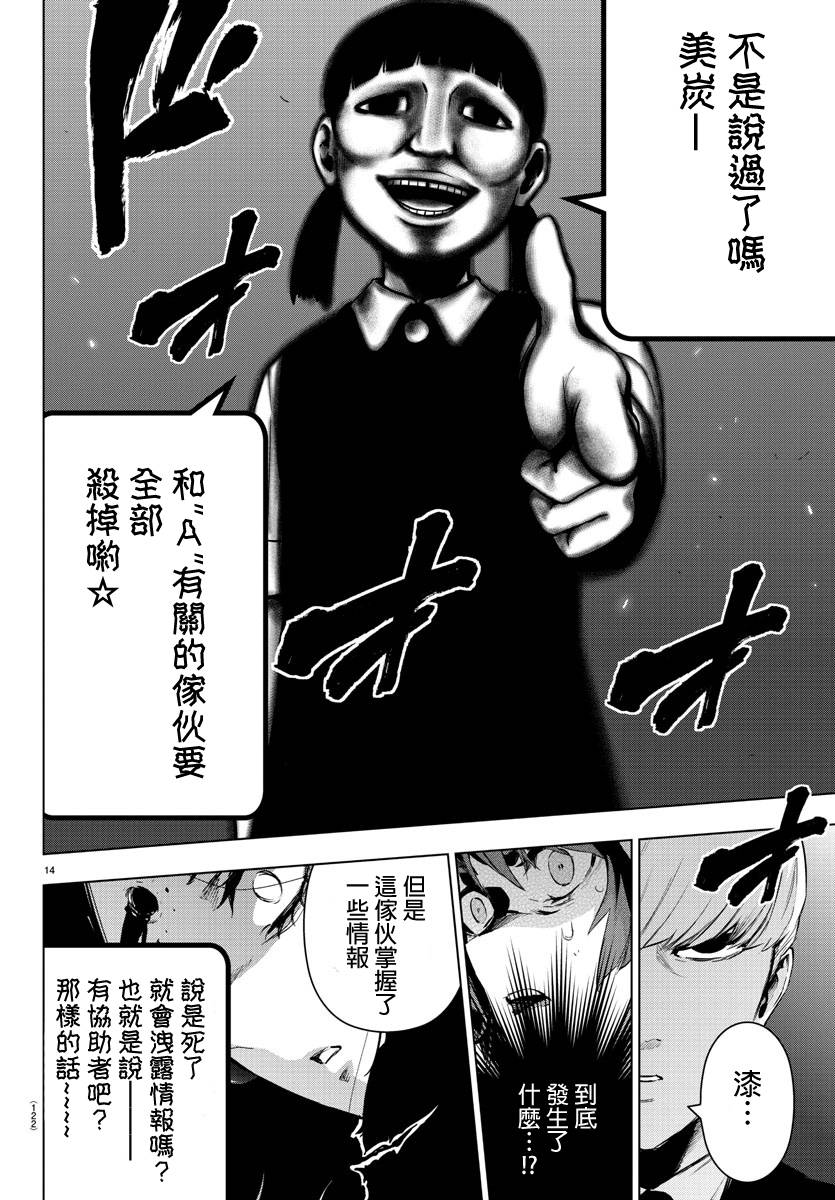 魔法少女site第二部 20话 第15页