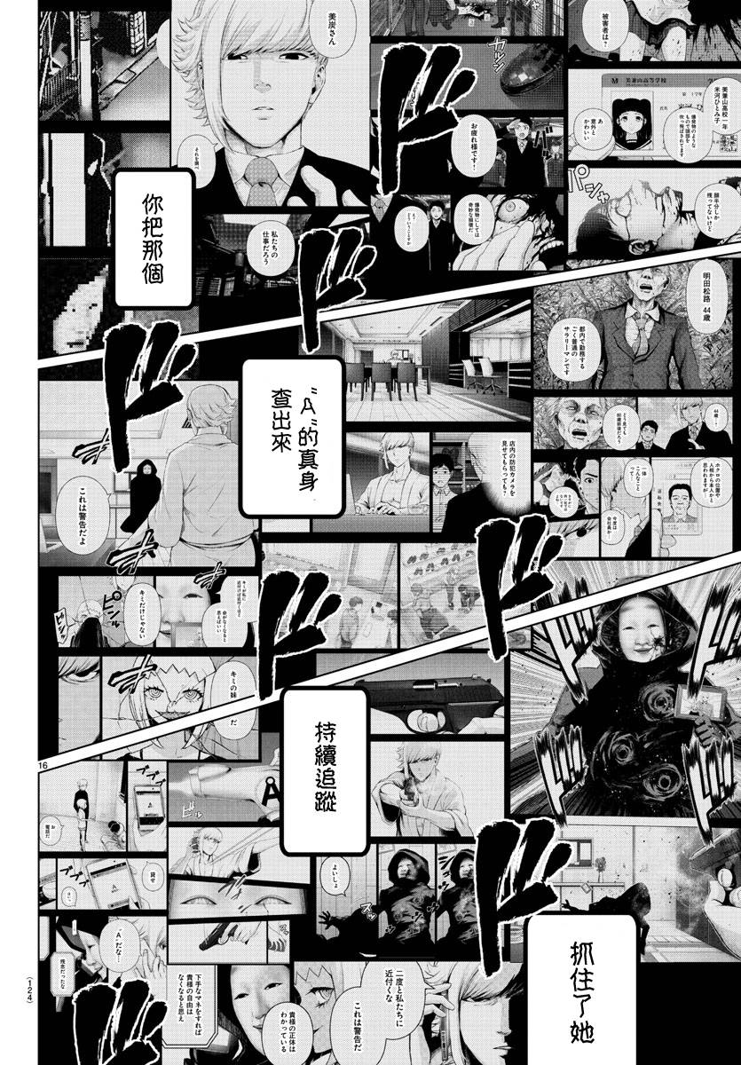 魔法少女site第二部 20话 第17页
