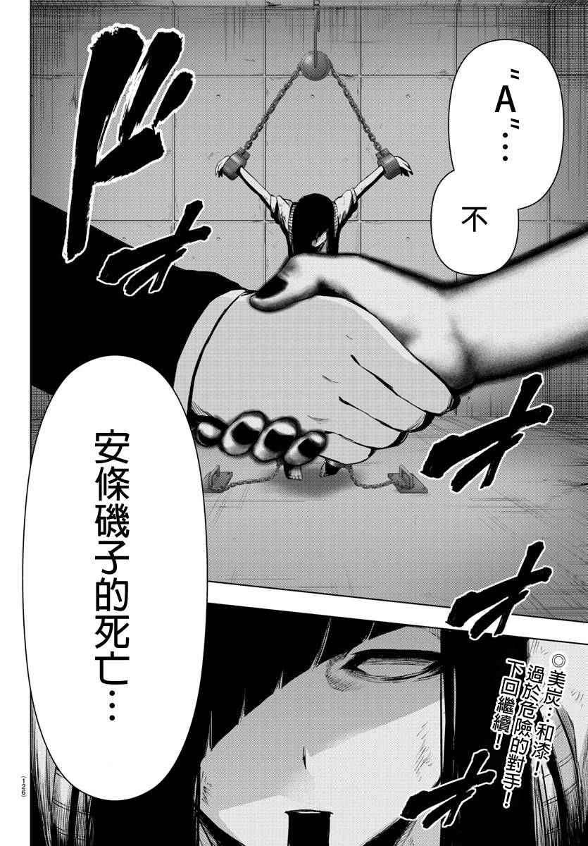 魔法少女site第二部 20话 第19页