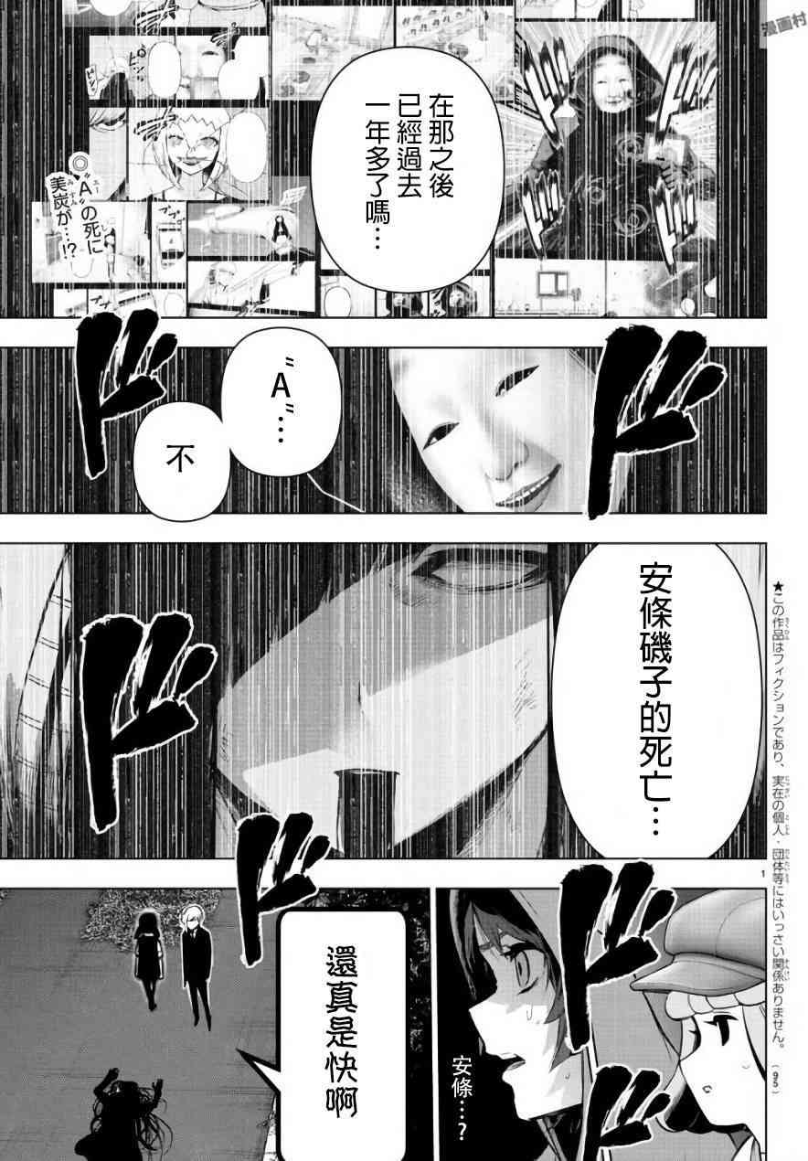 魔法少女site第二部 21话 第2页