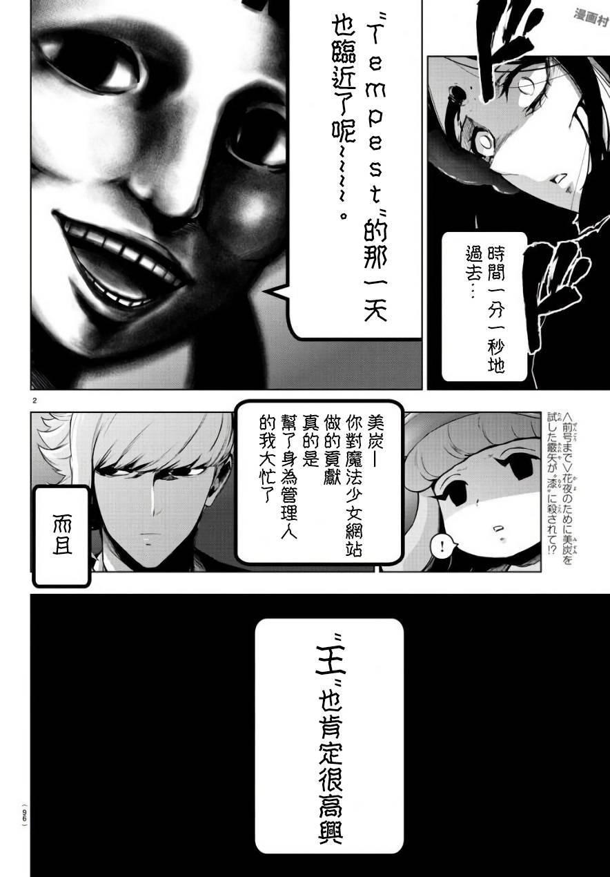 魔法少女site第二部 21话 第3页