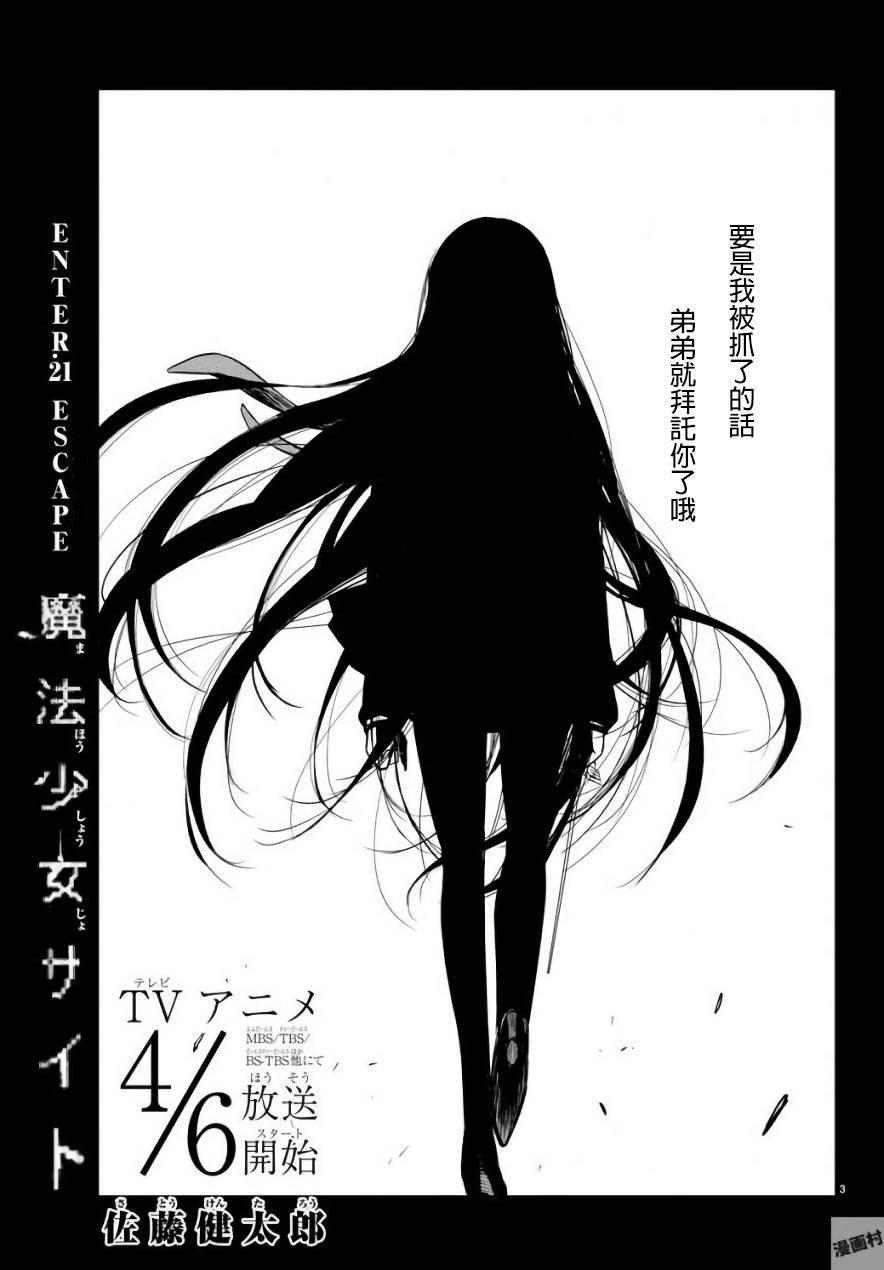 魔法少女site第二部 21话 第4页