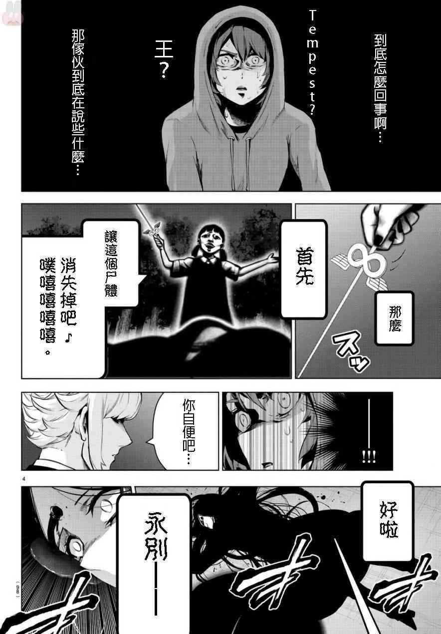 魔法少女site第二部 21话 第5页