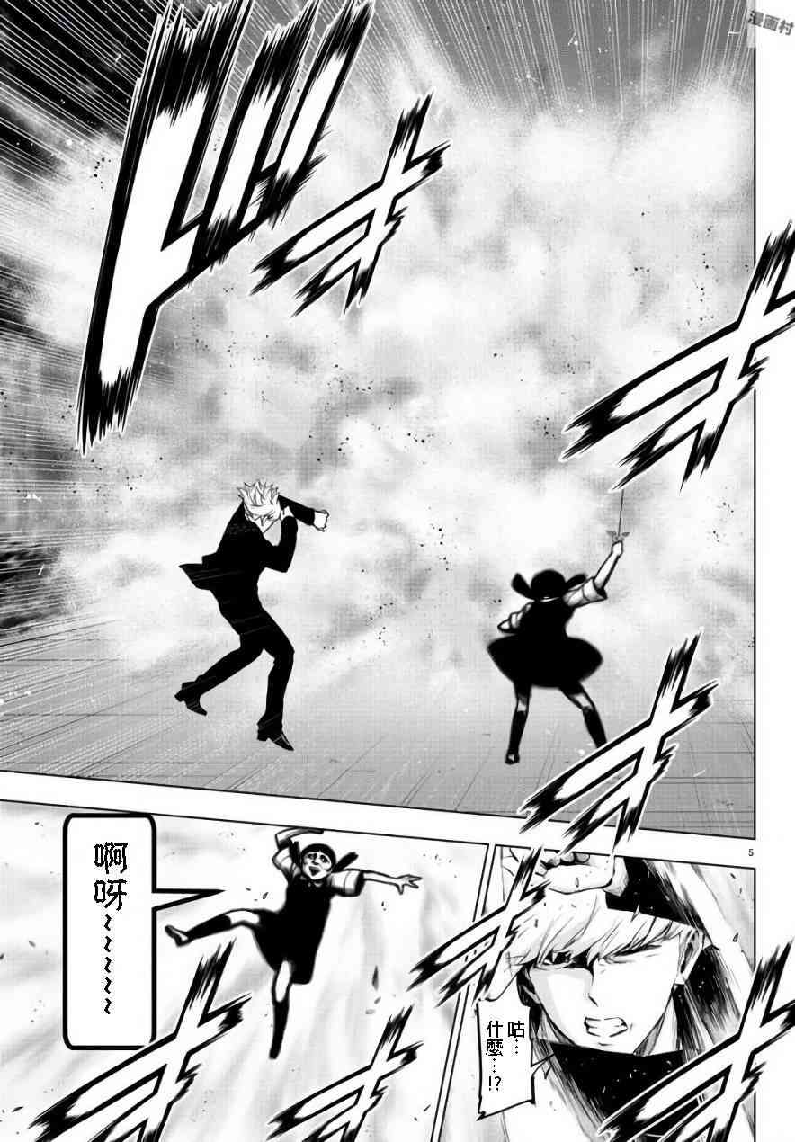 魔法少女site第二部 21话 第6页