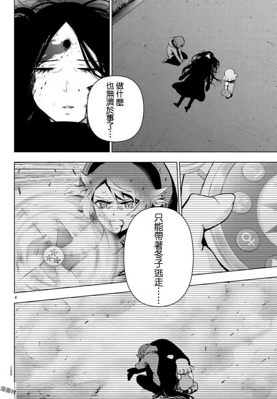 魔法少女site第二部 21话 第9页