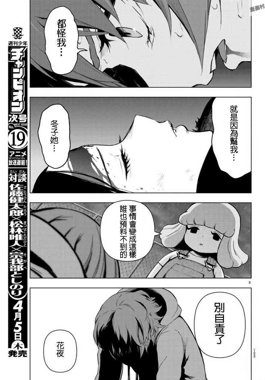 魔法少女site第二部 21话 第10页