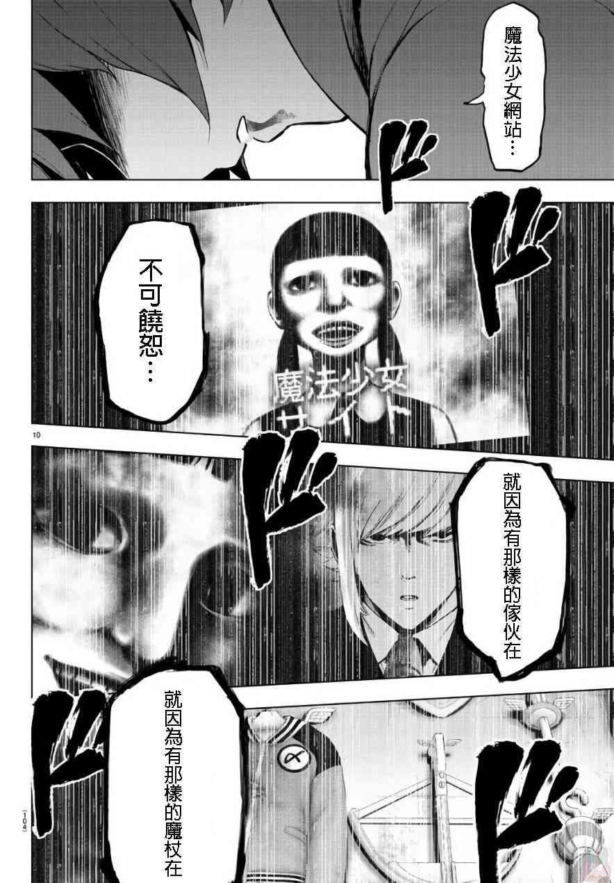 魔法少女site第二部 21话 第11页