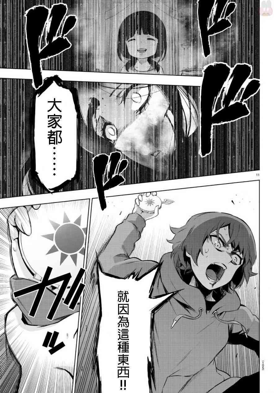 魔法少女site第二部 21话 第12页