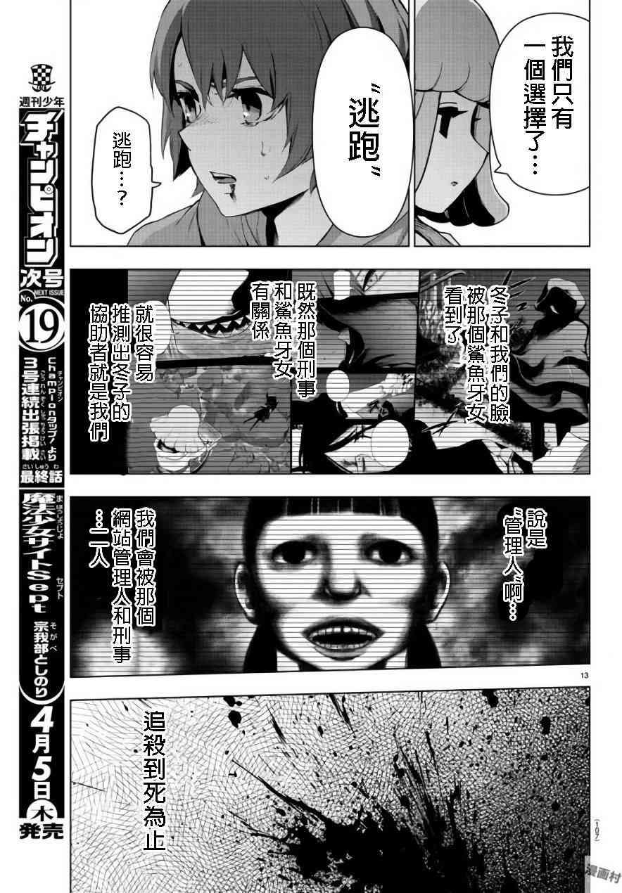 魔法少女site第二部 21话 第14页