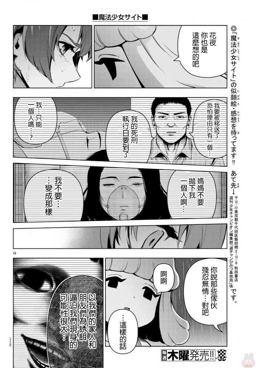 魔法少女site第二部 21话 第17页