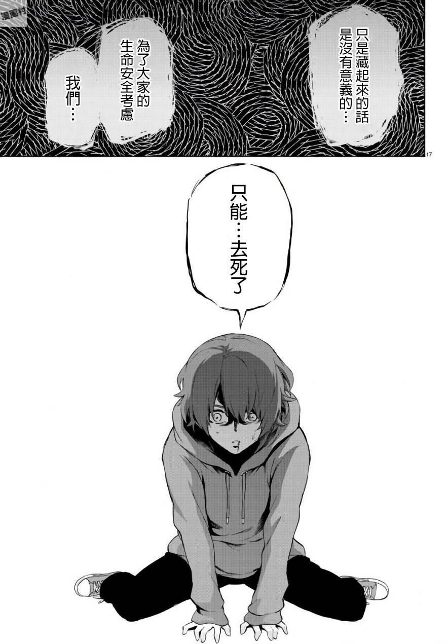 魔法少女site第二部 21话 第18页