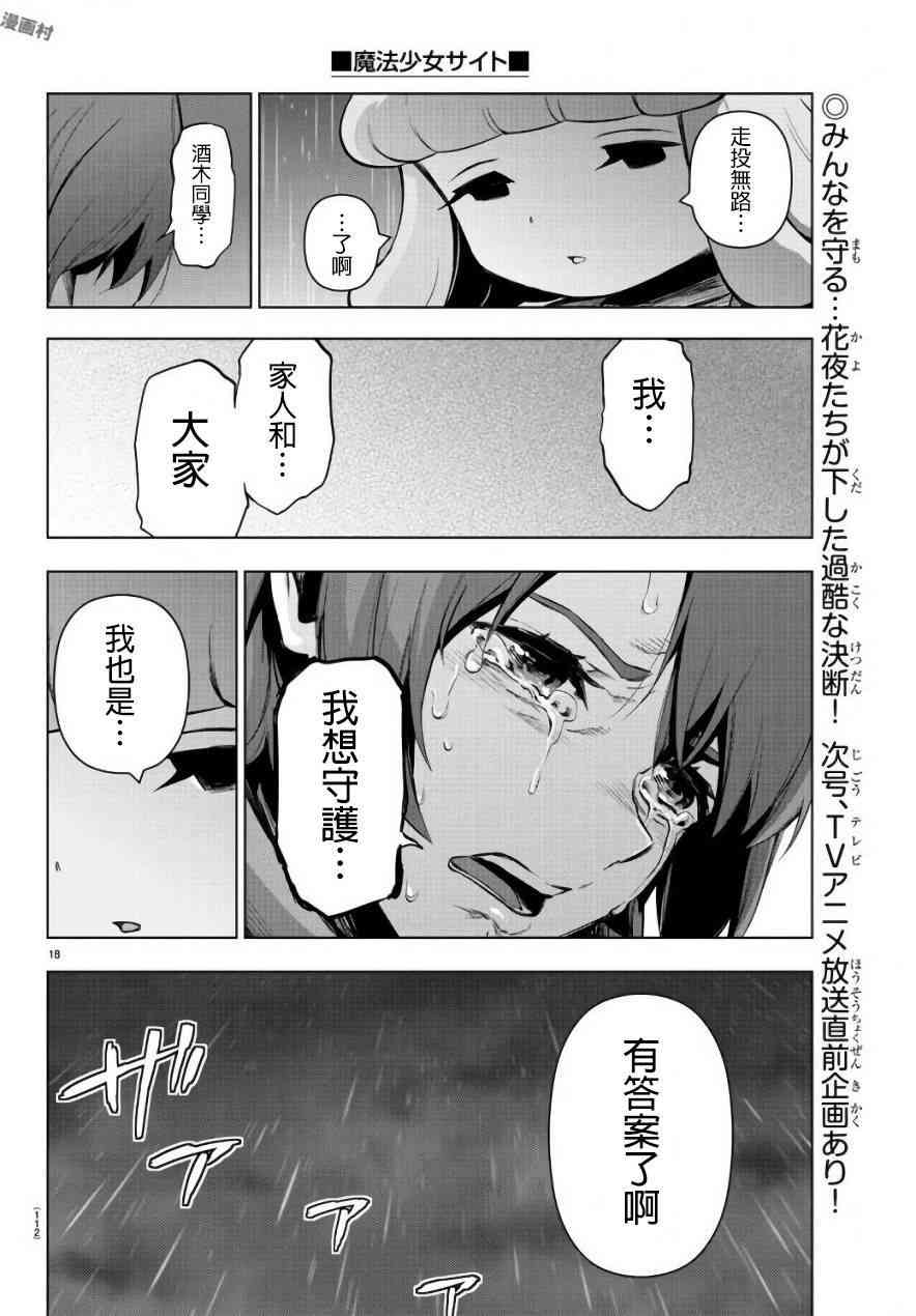 魔法少女site第二部 21话 第19页