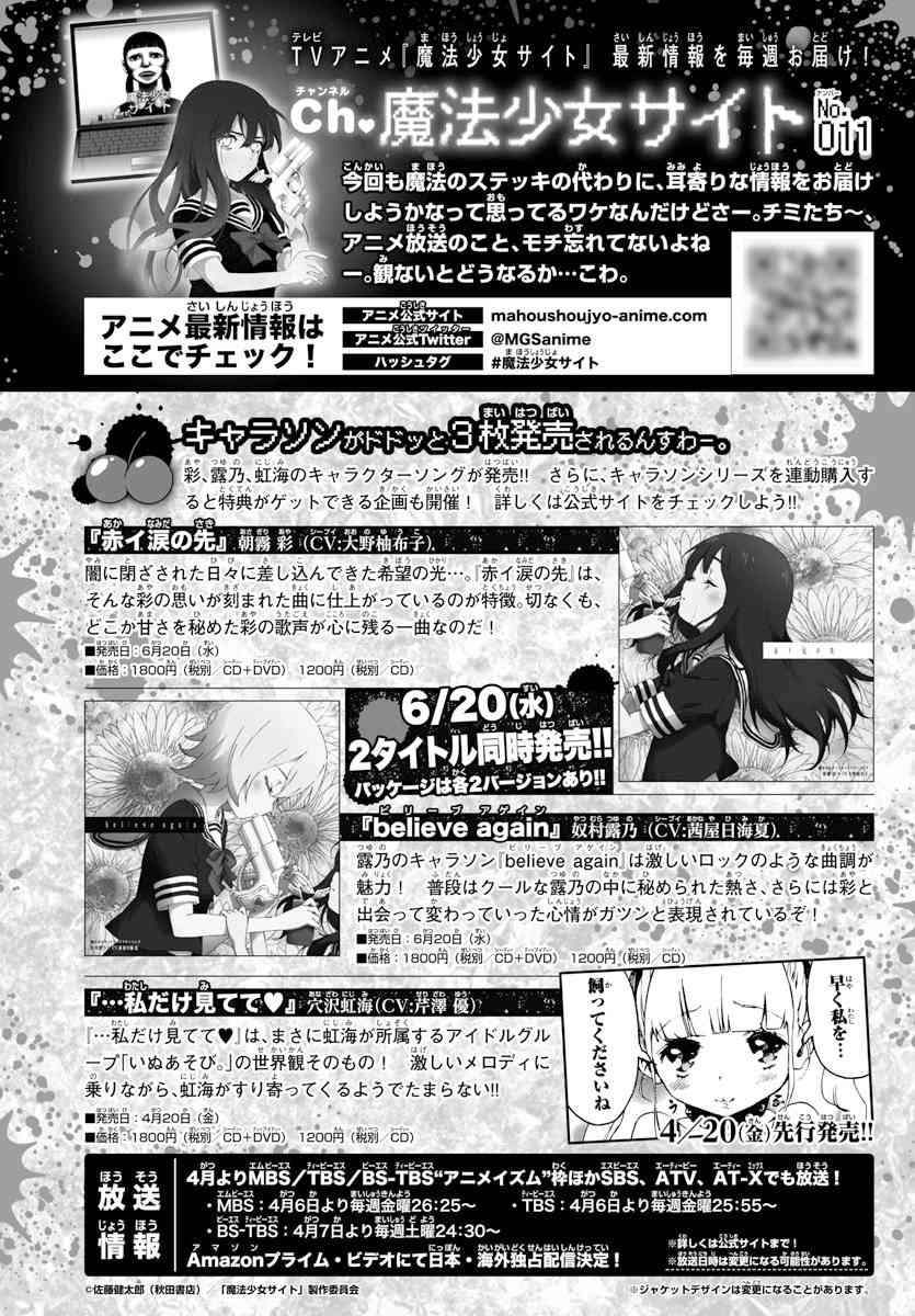 魔法少女site第二部 22话 第1页