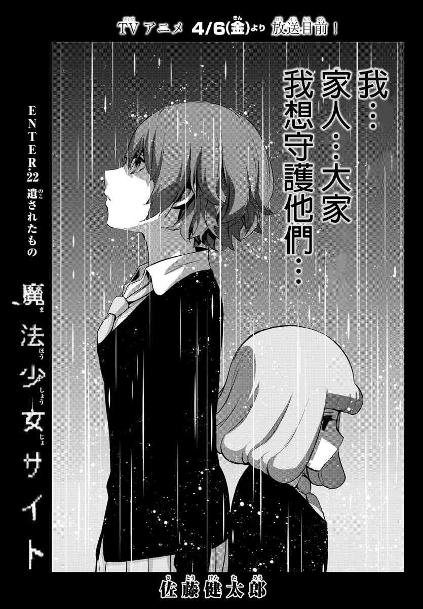 魔法少女site第二部 22话 第4页