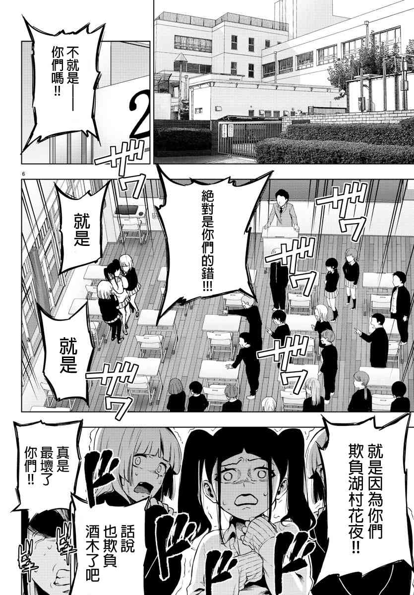 魔法少女site第二部 22话 第7页