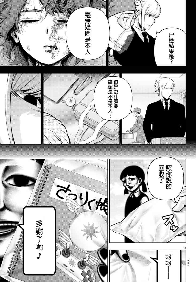 魔法少女site第二部 22话 第11页