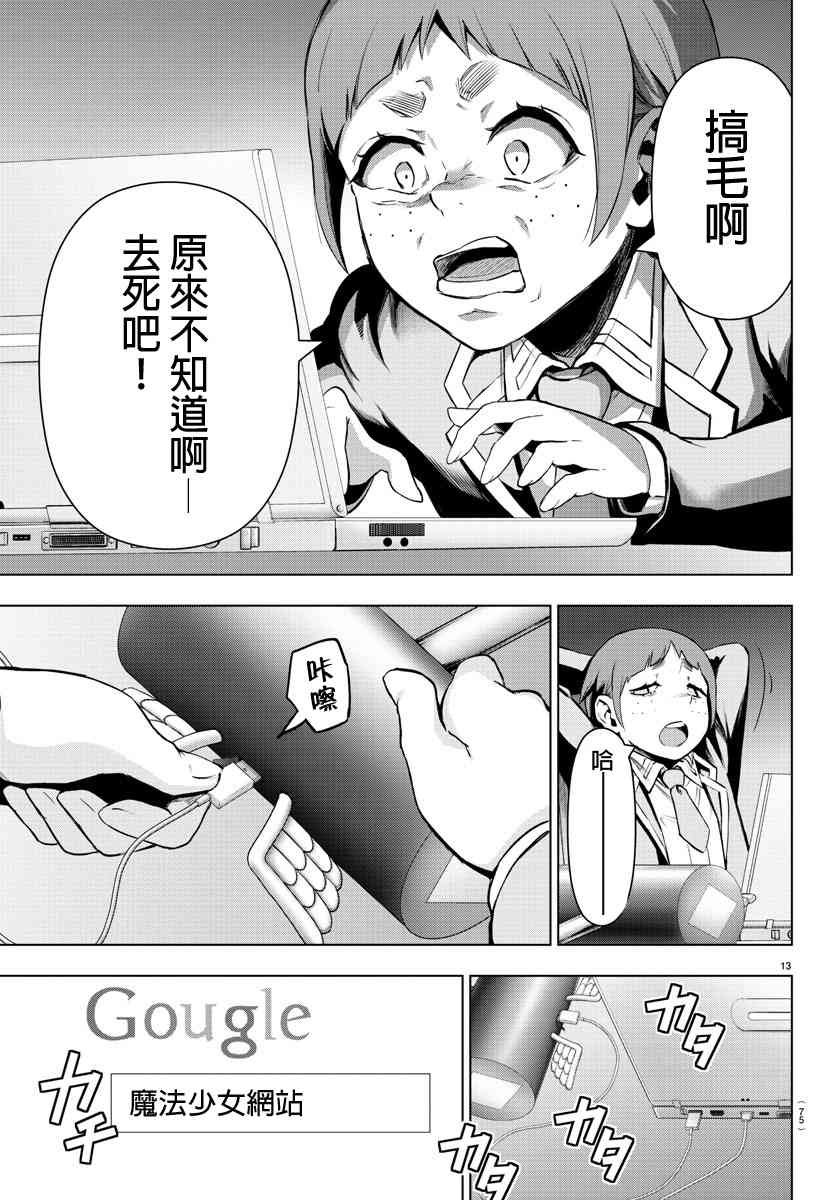 魔法少女site第二部 22话 第13页