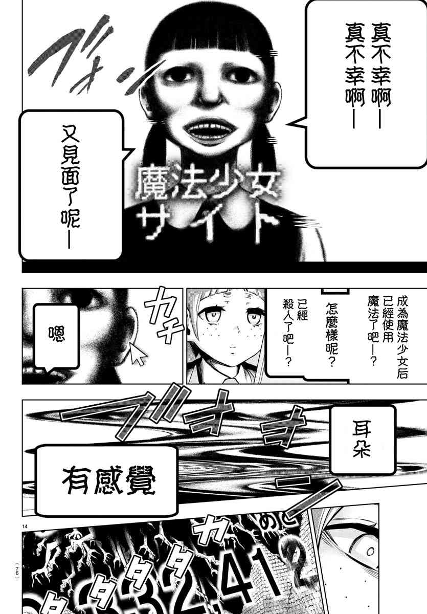 魔法少女site第二部 22话 第14页