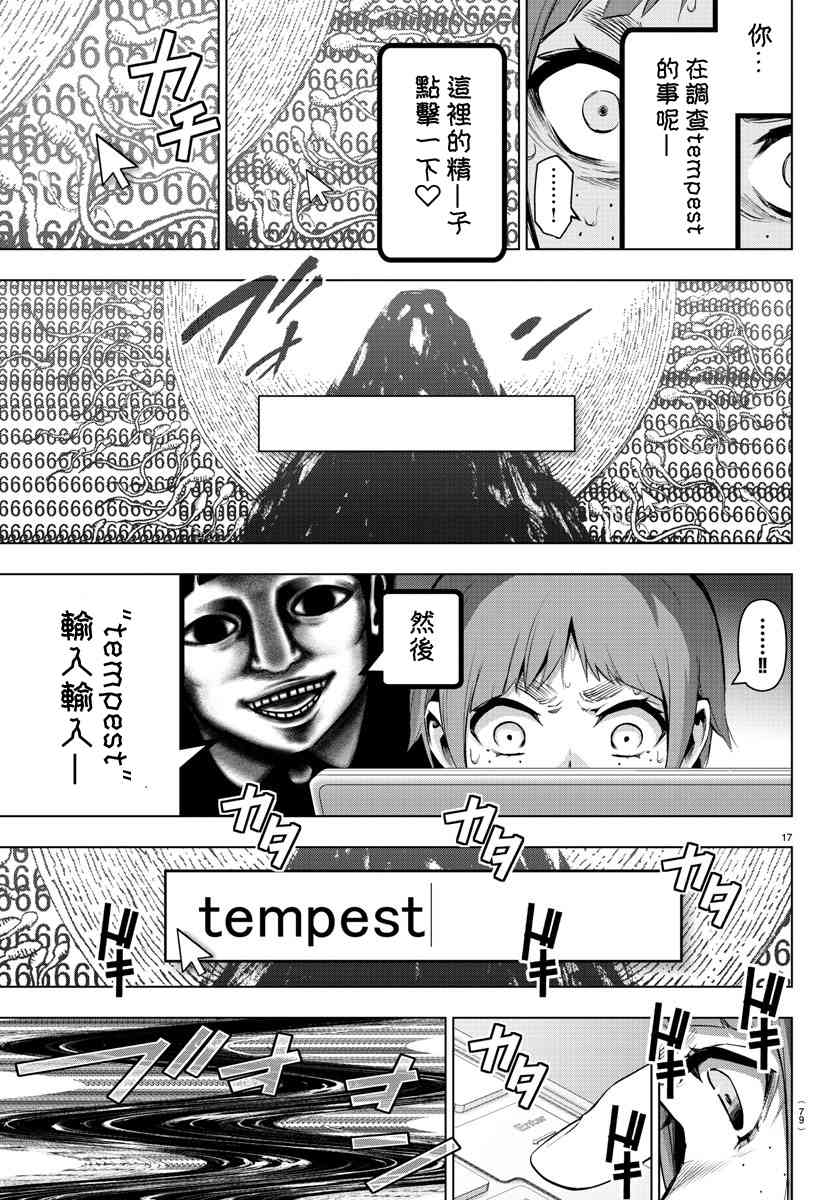 魔法少女site第二部 22话 第17页