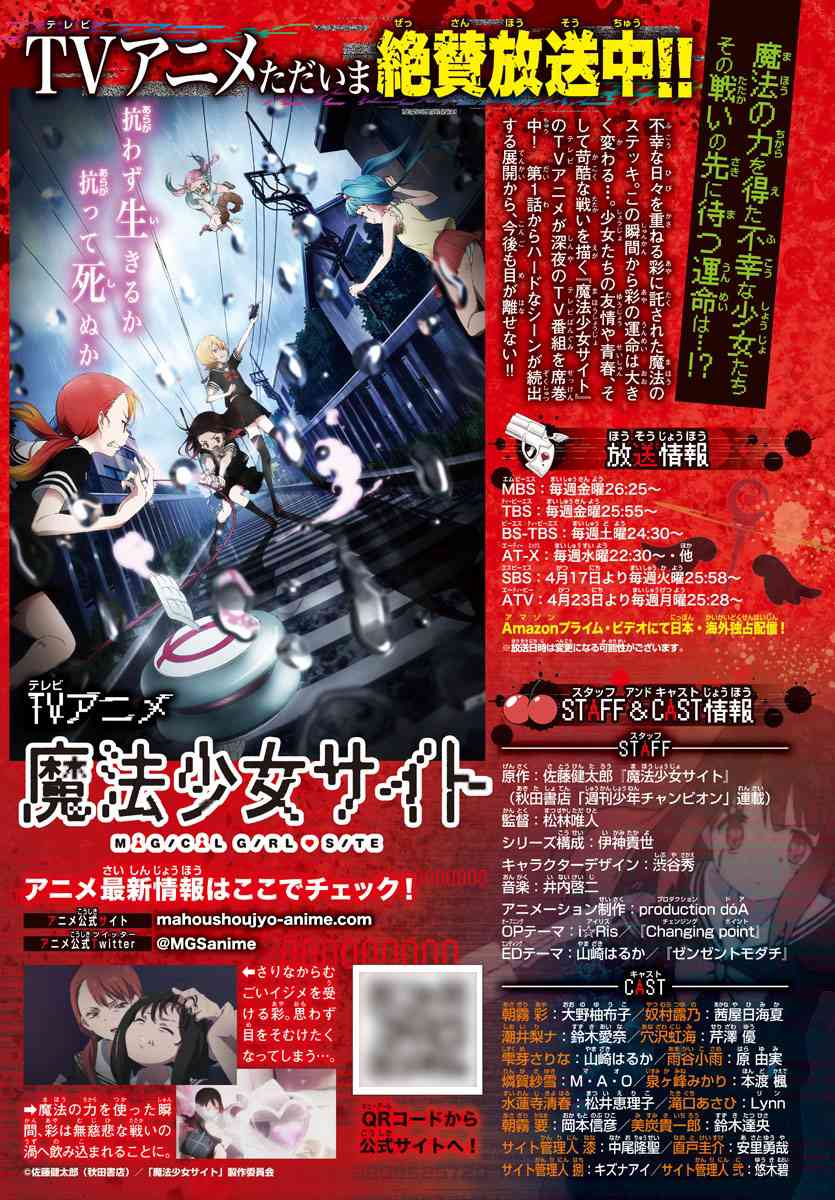 魔法少女site第二部 23话 第0页