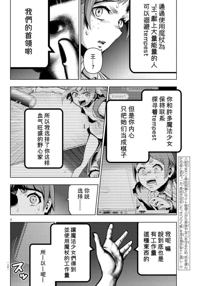 魔法少女site第二部 23话 第4页