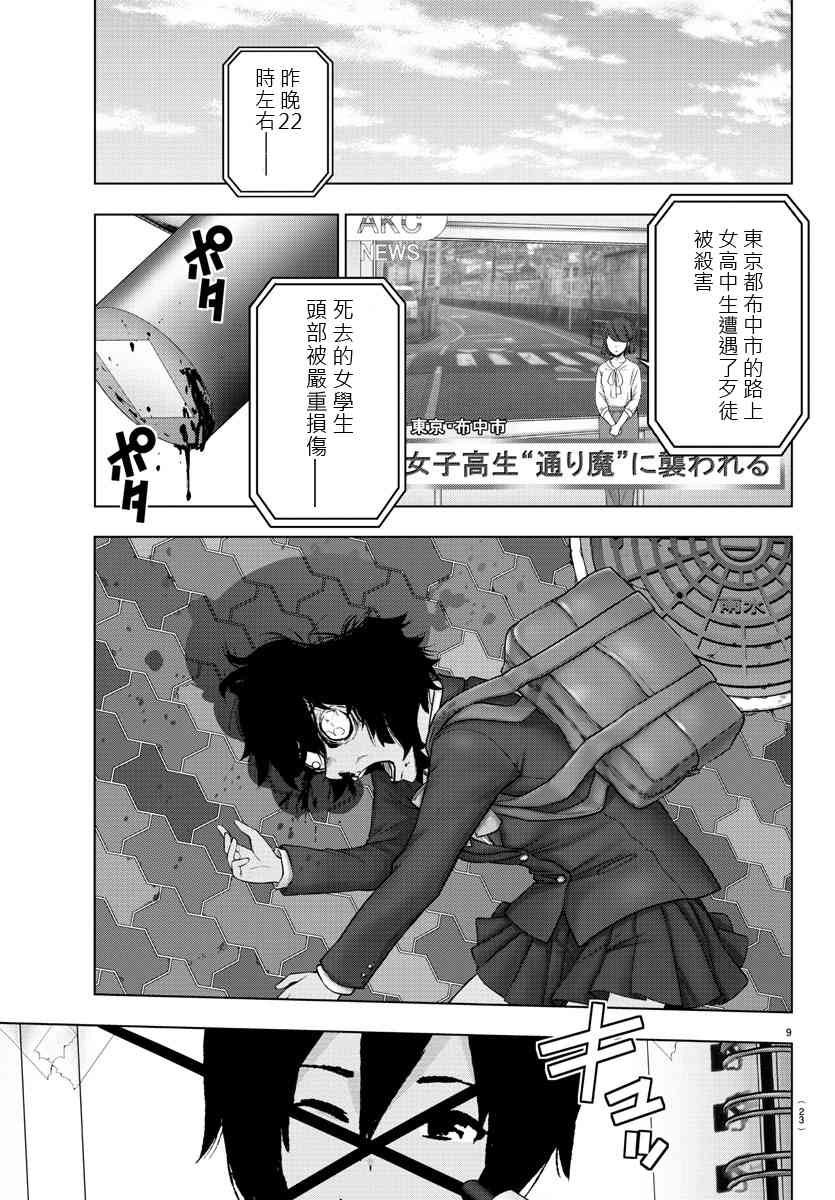 魔法少女site第二部 23话 第11页